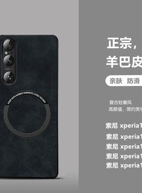 xperia1VI羊巴皮磁吸全包保护套