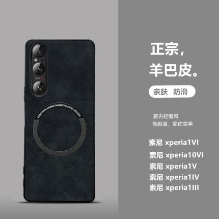 简约纯色适用索尼Xperia1VII手机壳十字纹无线充Xperia 10VI羊巴皮磁吸保护套5V全包1III商务男女xperia pro1