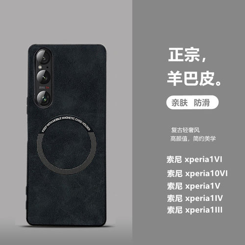 xperia1VI羊巴皮磁吸全包保护套