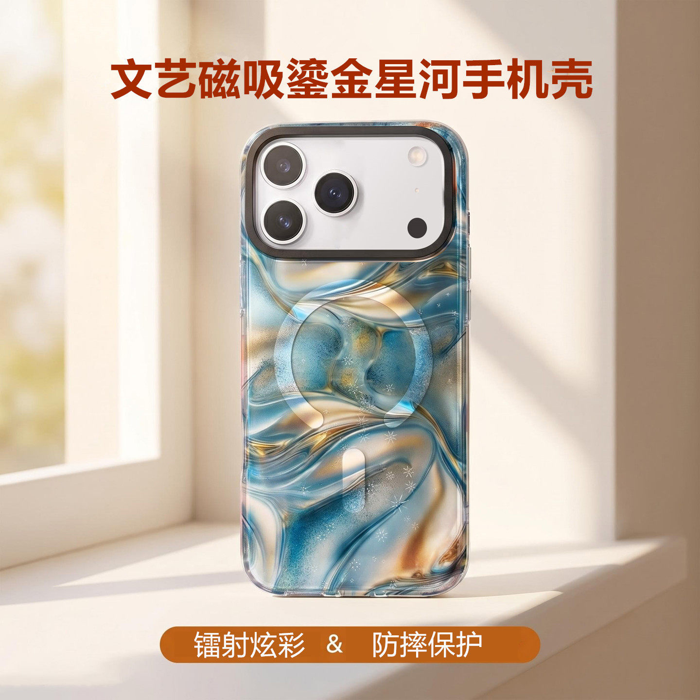 鎏金闪粉镭射磁吸软胶苹果手机壳