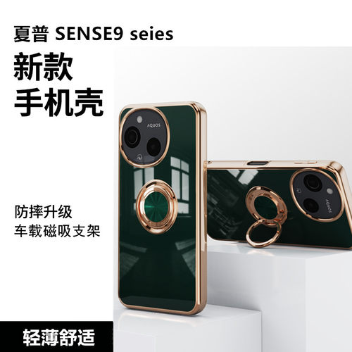 适用夏普aquos sense9海外版手机壳wish3/4日版高级感时尚电镀sharp R7/R8/R9纯色硅胶sense 7/8磁吸指环支架