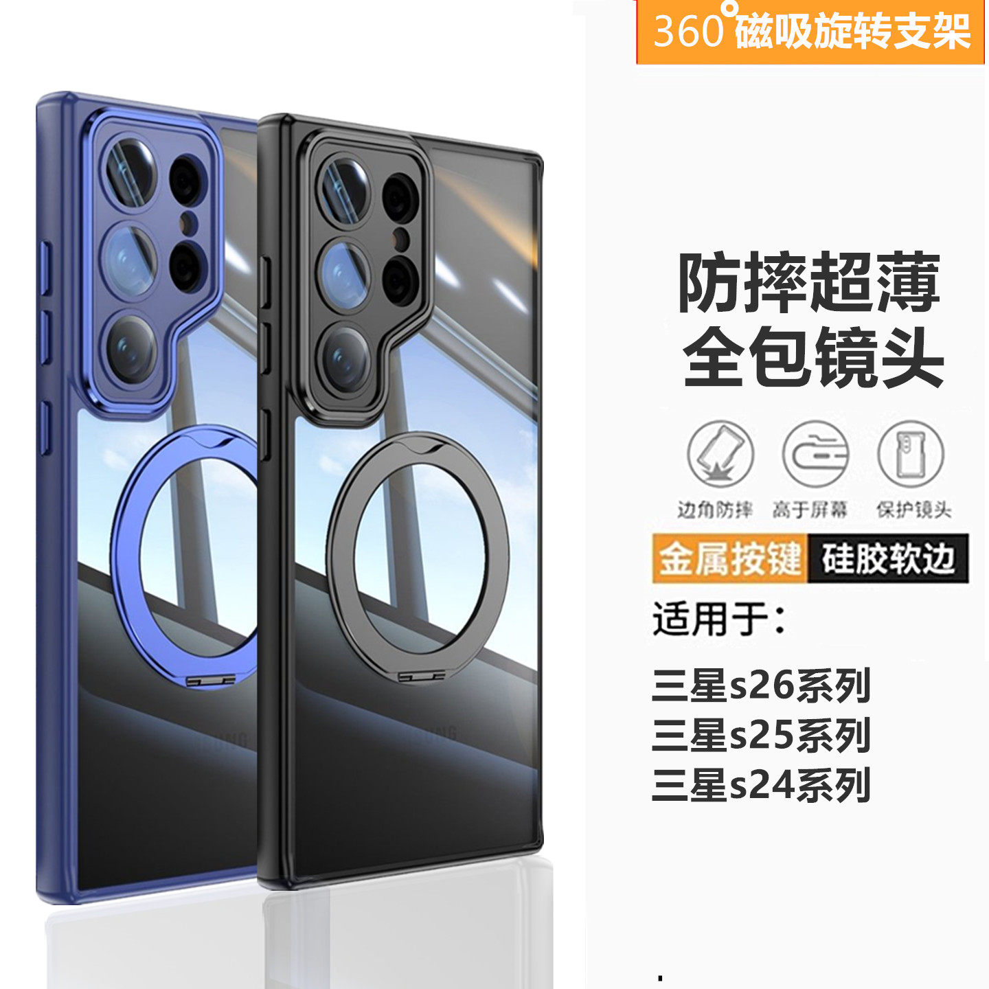 适用三星s26/s26+/s26ultra手机壳新款镜头全包s25fe磁吸360度旋转支架s24 ultra透明保护套s23u超薄防摔s25u