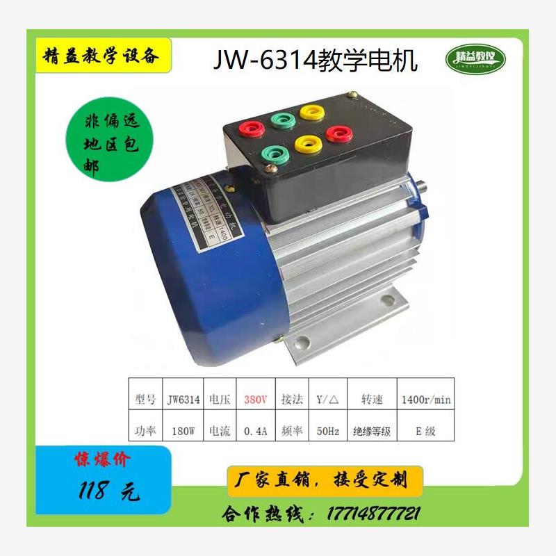 电工实训JW-6314三相鼠笼