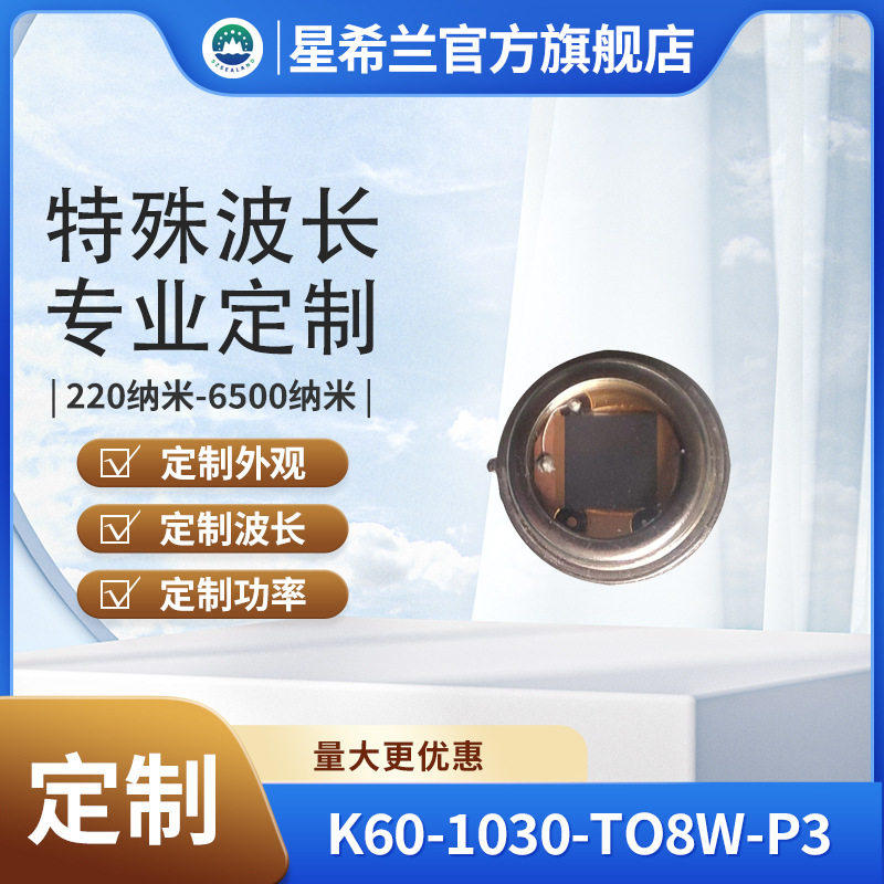 京石硫化铅TO8封装PbS光敏电阻6*6MM芯片中红外接收管探测器替代,影音电器,电阻,淘宝优惠券,粉丝福利购,淘宝优惠卷