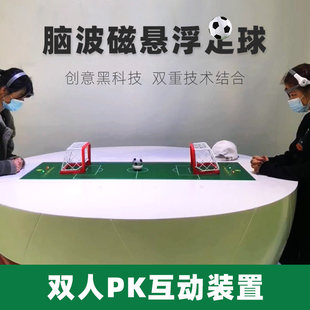 脑波互动装置意念控制玩具脑波磁浮足球脑波双人PK游戏活动设备