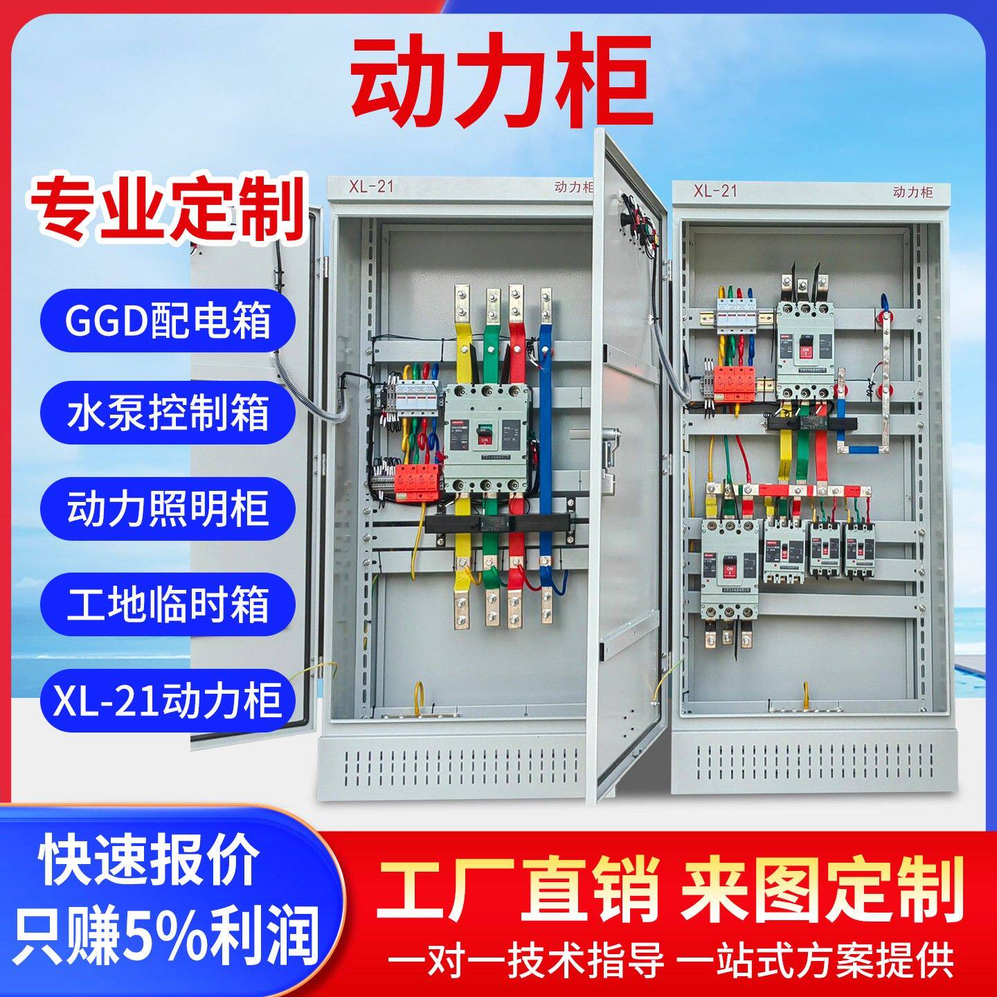 低压成套配电箱控制配电柜三相四线 线不锈钢XL-21动力柜电源控制
