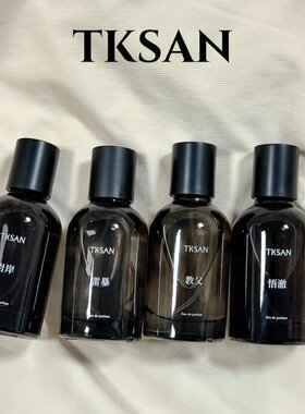 tksan香水罗生门棺材板教父雷暴破晓黑雪松与杜松破风试香小样