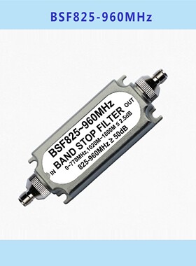 LC无源带阻滤波器陷波器起始频率825M~960M终止频率可定制
