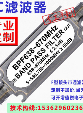 定制F公母头BPF638-670MHz有线电视LC带通滤波器中山市菲尔特通讯