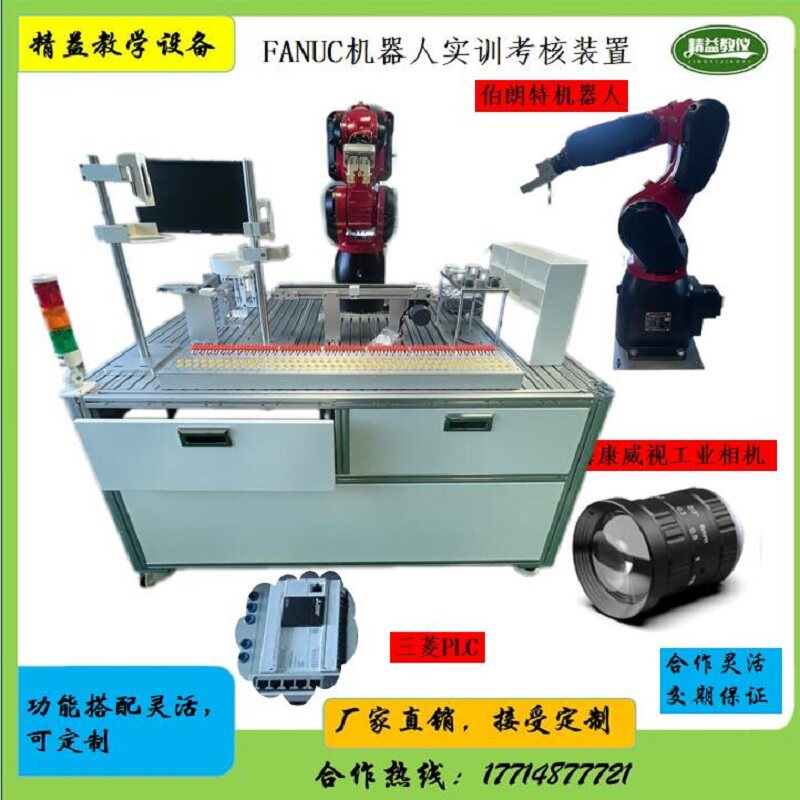 FUNCI教学机器人实训机器人人工智能生产线机器人教学平台发那科