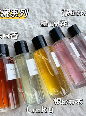 典藏系列试香蒙田沙龙墨山繁花幸运风铃暗木幽香银影清木烟彩