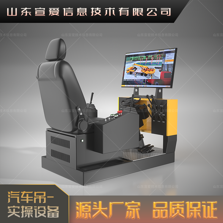 汽车起重机模拟机驾驶模拟器工程机械实操考核设备