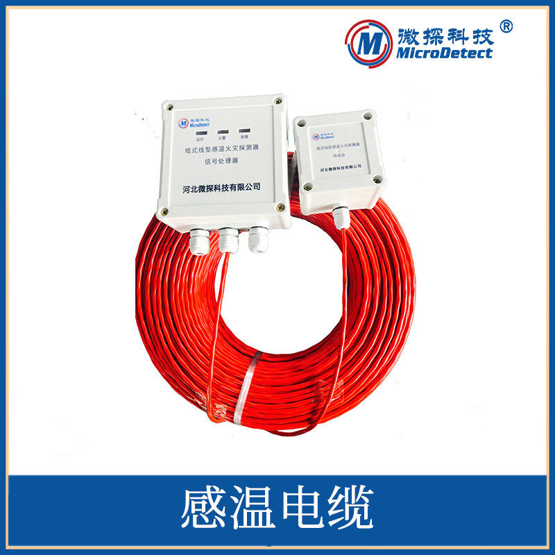 微探科技测温电缆  缆式线型感温火灾探测器  可恢复线缆测温,电子/电工,其它,淘宝优惠券,粉丝福利购,淘宝优惠卷