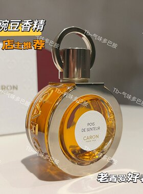 卡朗 甜豌豆 香豌豆香精 试香 老香风骨 复古感 白花香水