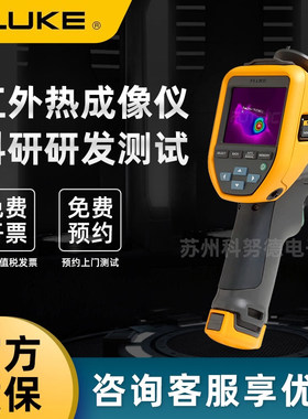 红外热成像仪FLUKE福禄克tis20+tis60+高精度科研工业测试热像仪
