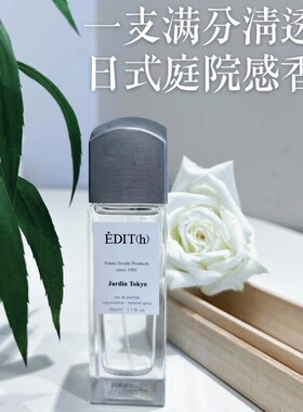 日本edit香水EDIT(h)小众中性香东京花园绿丝绒玫瑰试香小样