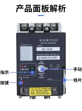 CD2电操塑壳断路器NM1CDM3电动操作机构远程控制开关分合闸NXM