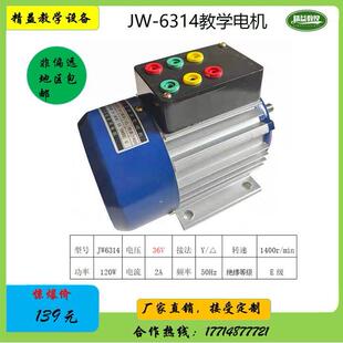 36V电工实训JW-6314三相鼠笼式异步电动机教学用模型实验电动机