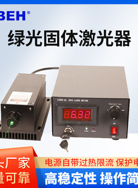 DPSS 绿光固体激光器532nm1W2W3W 高稳定性 长时间工作可加光纤