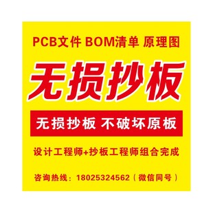 电路板无失真抄板BOM原理图PCB线路板打样焊接贴片PCBA一整套加工