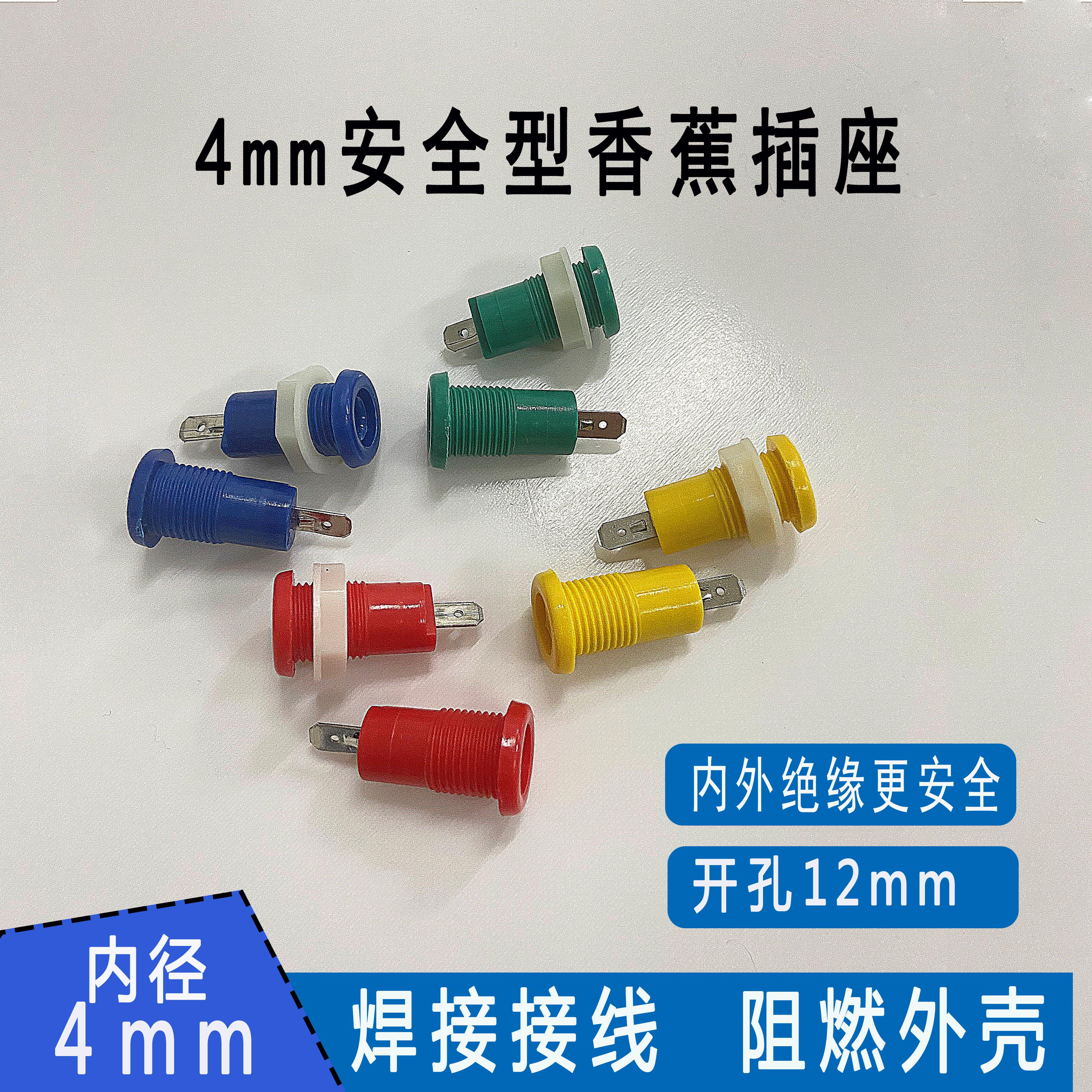 4mm香蕉插座插头面板测试接线柱4毫米插孔高压绝缘母座