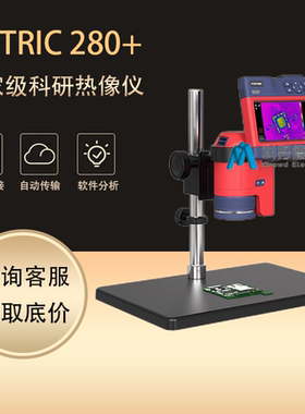 红外热像仪飞础科FOTRIC 285+/288+高精度工业智能红外热成像仪