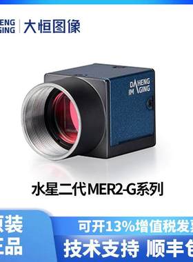 大恒近红外工业相机MER2-507-23GM NIR ME2P-530-72U3M NIR 500W