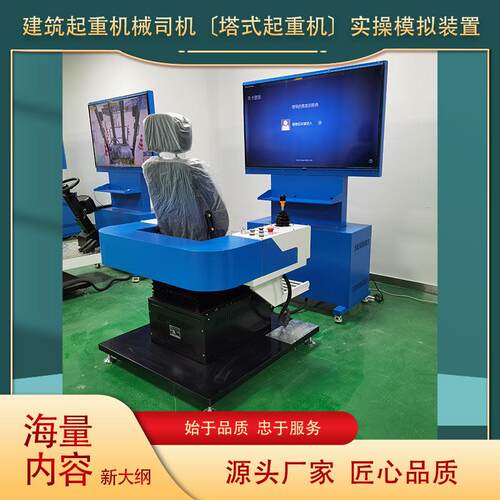 建筑起重机械司机塔式实