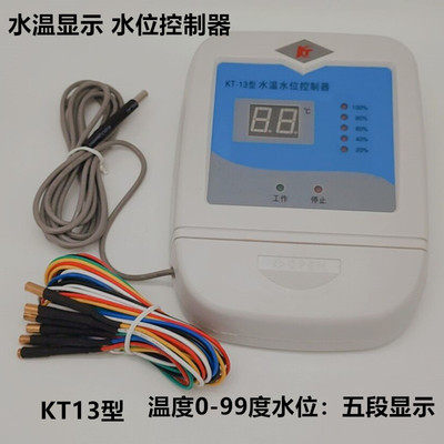 KT-13型水温水位控制器浴室水箱进水排水水温水位显示仪表包邮