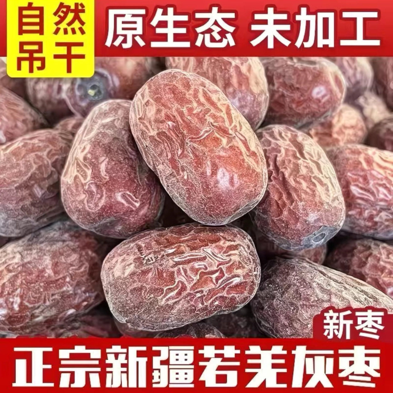 新疆若羌灰枣2025新枣一级大枣小核泡水休闲食品孕妇零食干货,水产肉类/新鲜蔬果/熟食,枣,淘宝优惠券,粉丝福利购,淘宝优惠卷