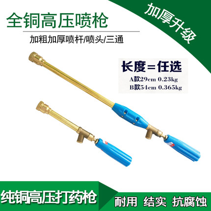 多功能可调园林果树打药全铜雾化喷枪喷雾枪打药机喷杆家用喷杆