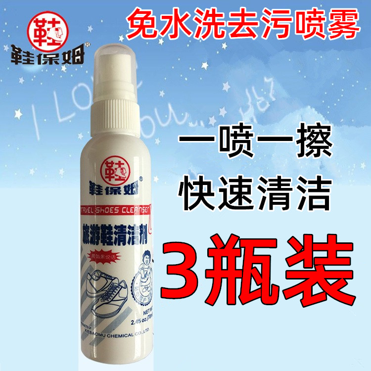 鞋保姆神器免洗净白专用清洁剂