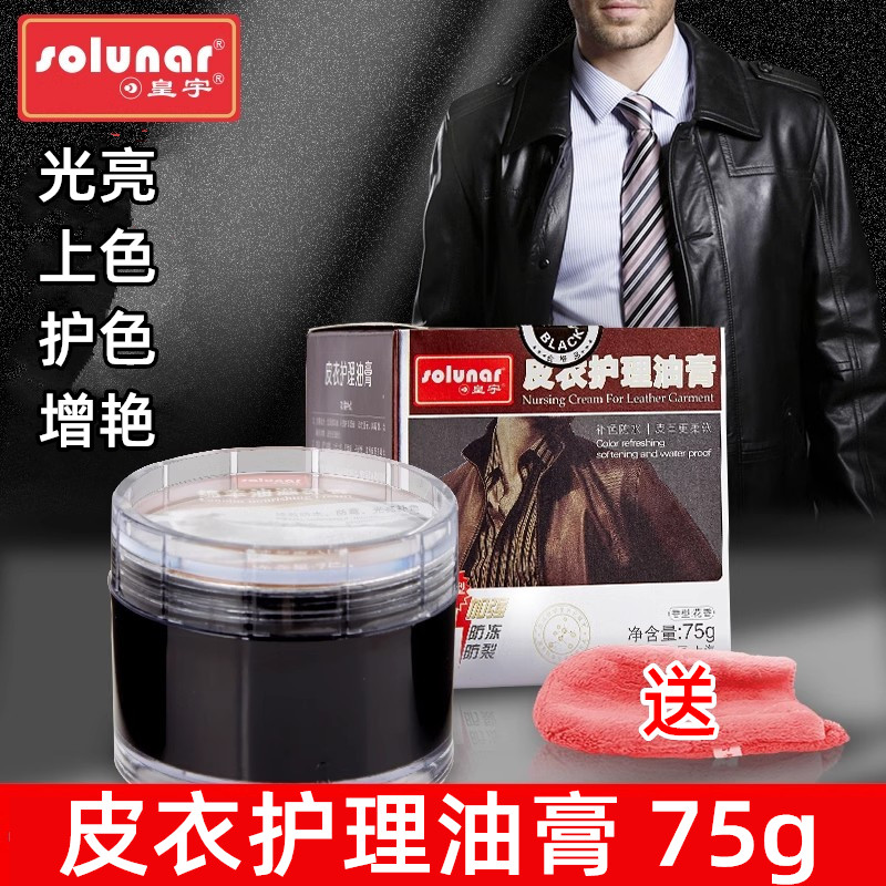 皮衣油膏专用去污保养高级真皮