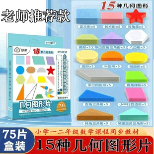 小卡尼小学生几何图形片套装磁性几何片图形认识数学教具小学生用