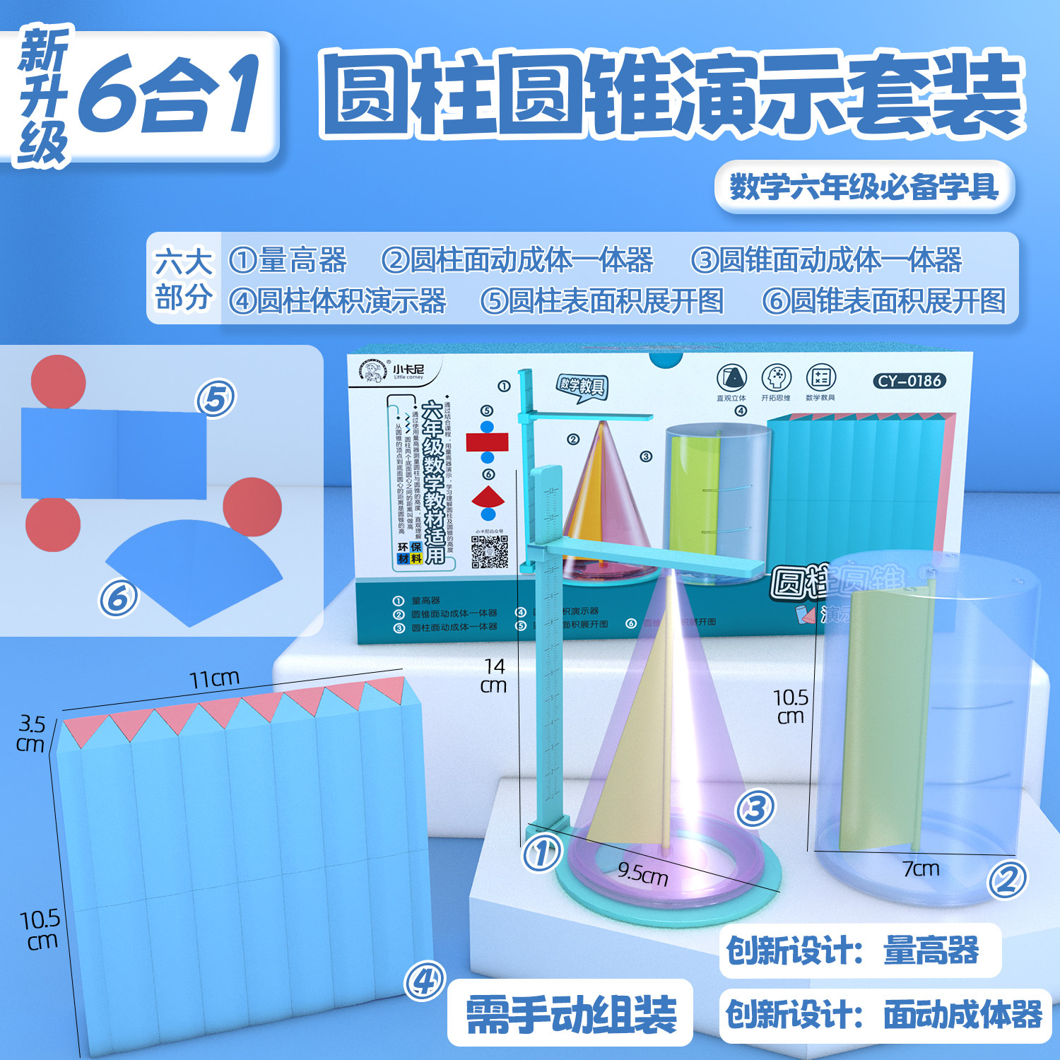 小学生用六年级圆锥圆柱演示几何体积表面积演示器教具大组合套装