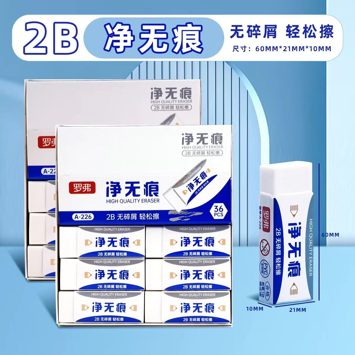 正版罗弗橡皮擦品质双倍无毒2B净无痕橡皮擦整盒正品罗弗擦皮