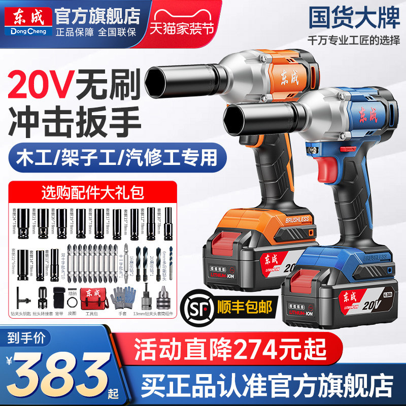 东成电动扳手无刷大扭力风