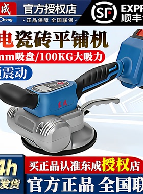 东成瓷砖平铺机充电式贴砖机20V锂电池地砖平整器震动器DCCP20130
