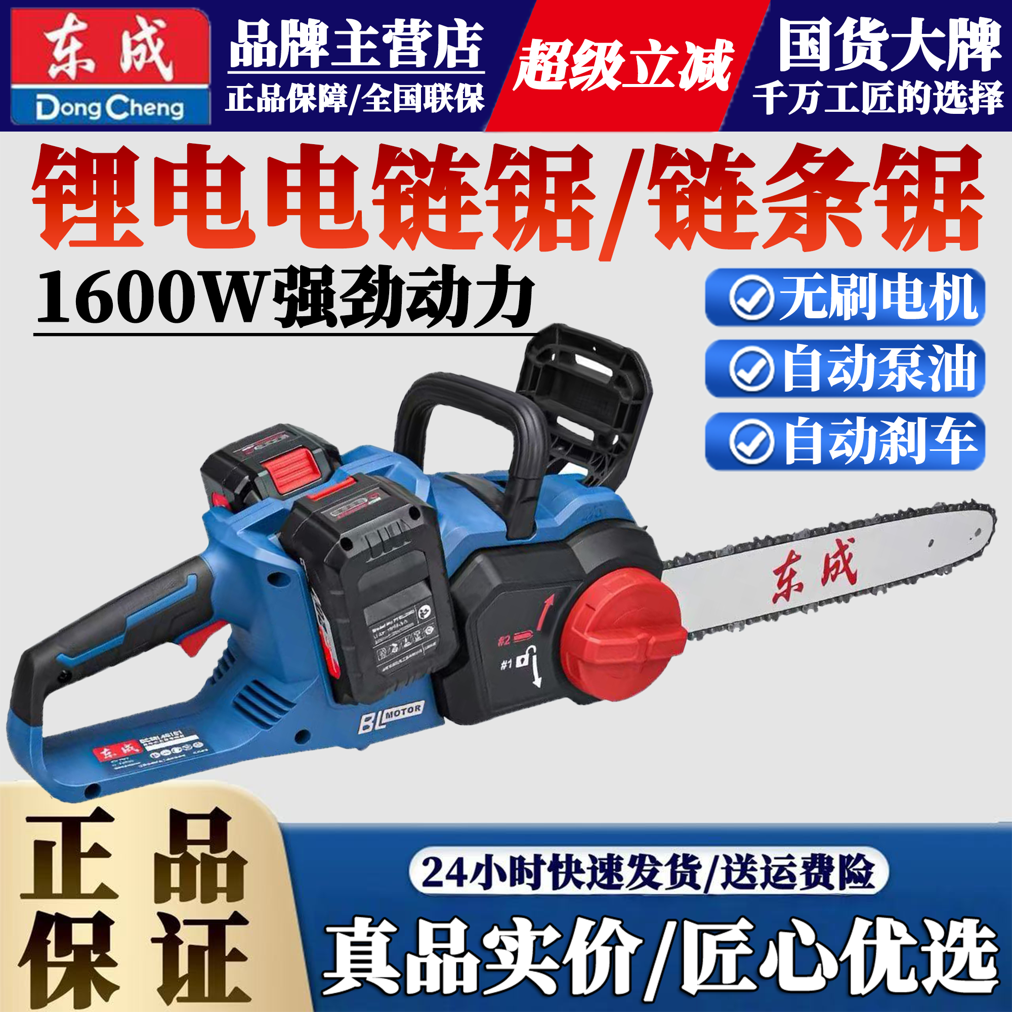 东成充电式电链锯16寸伐木链条锯