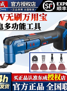 东成锂电万用宝DCMD20木工打磨抛光机切割修边机充电式多功能工具