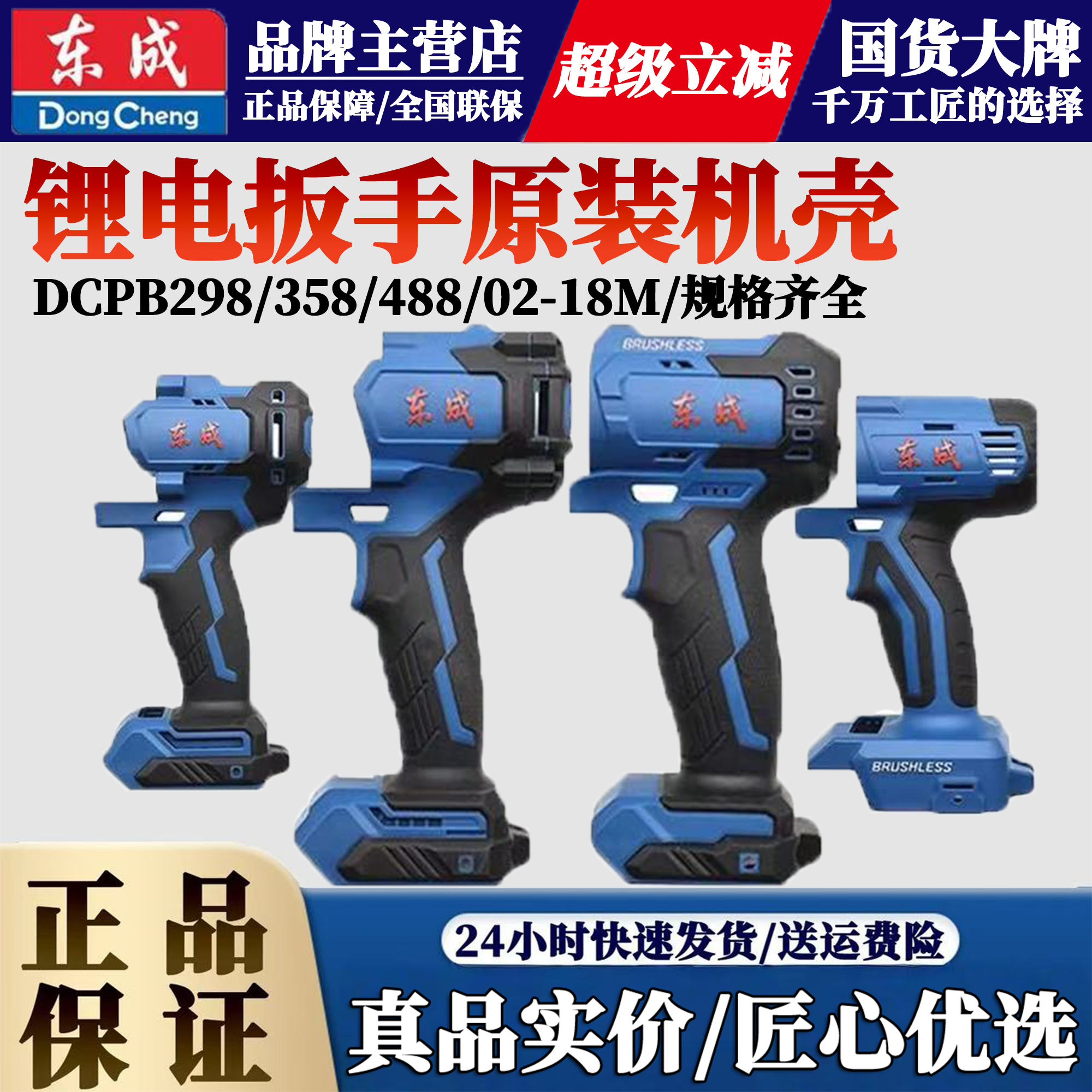 东成锂电扳手原装外壳机身塑料壳