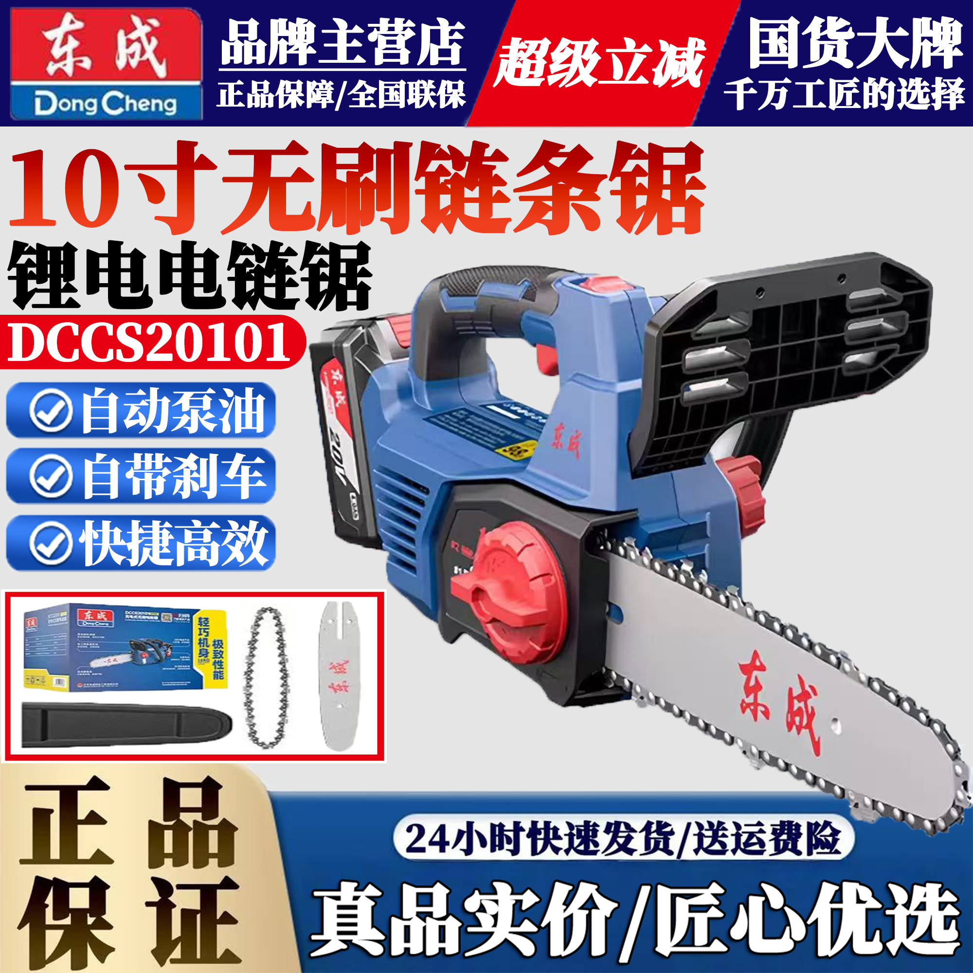 东成电链锯DCML20101无刷链条锯