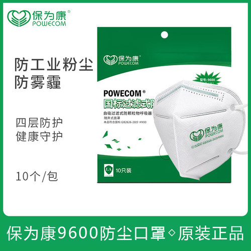保为康kn90级四层防工业粉尘口罩