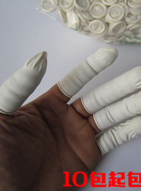 白色卷手指套橡胶无尘电子工业劳保防护美容美甲一次性乳胶指套厚