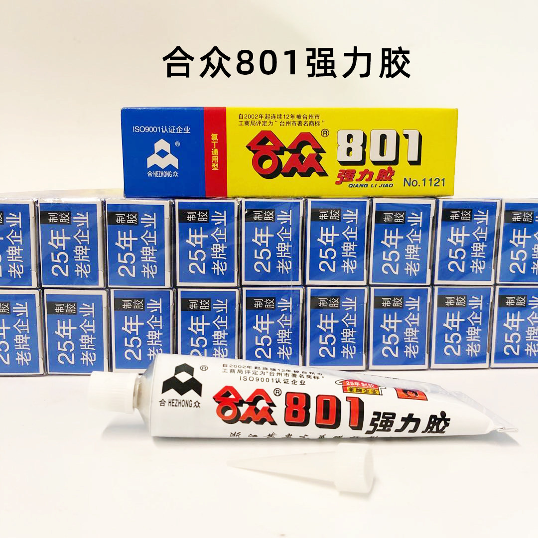合众801粘接橡胶皮革织物木材金属塑料鞋子手机强力百得胶多用胶