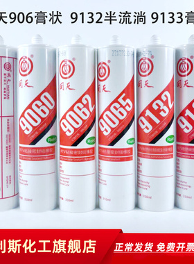 极速耐高温密封胶回天906qW白色9062透明9065灰色9060黑色9133红