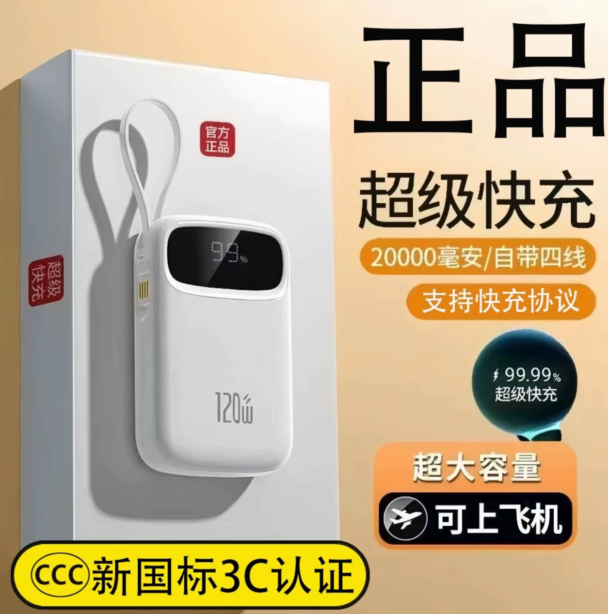 新款【3c认证可上飞机】超级快充自带四线充电宝20000毫安大容量