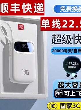 新款【3c认证可上飞机】超级快充自带四线充电宝20000毫安大容量