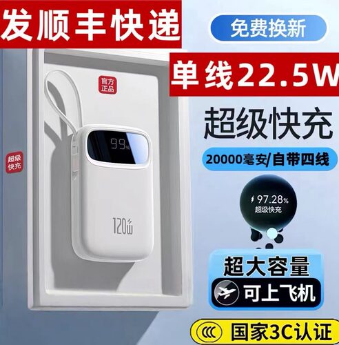 新款【3c认证可上飞机】超级快充自带四线充电宝20000毫安大容量
