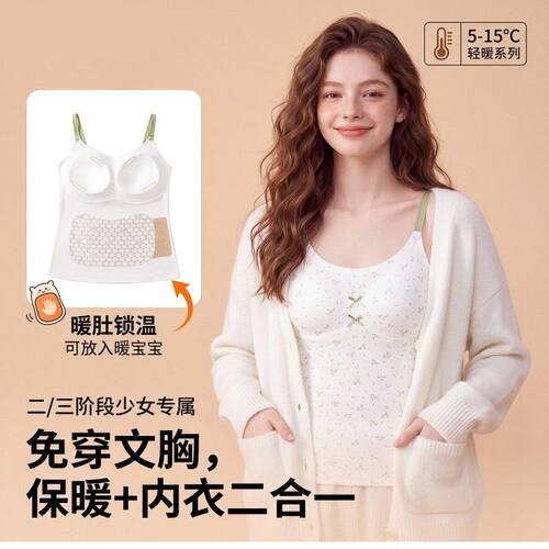 保暖背心学生打底护肚免穿文胸